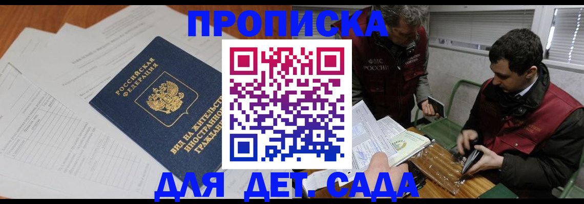 прописка законно в Спасске-Дальнем