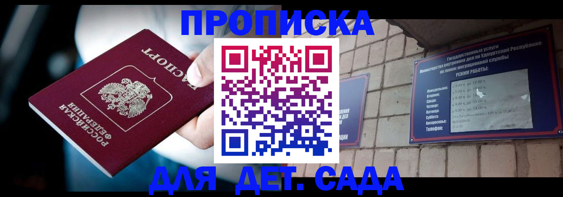 купить прописку в Спасске-Дальнем