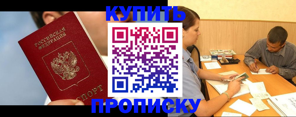 прописка гарантия в Спасске-Дальнем