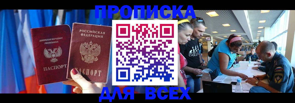 прописка для работы в Спасске-Дальнем