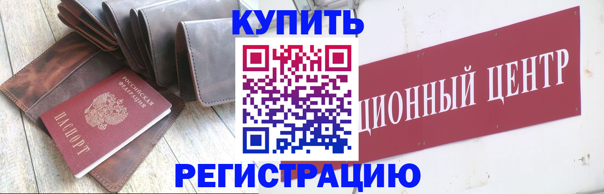 прописка для кредита в Спасске-Дальнем