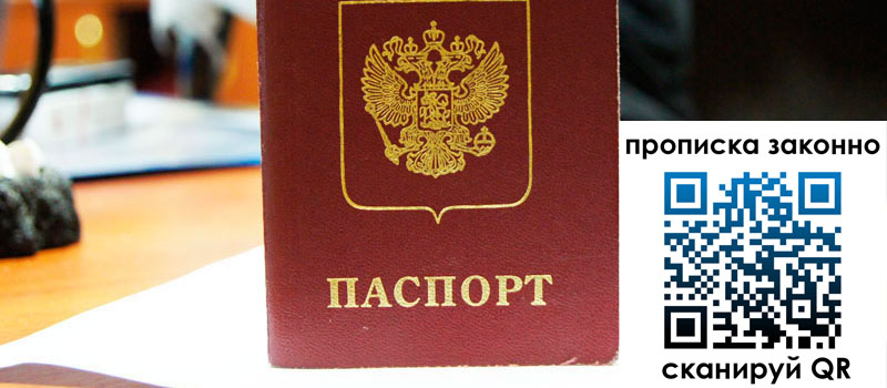 прописка в Спасске-Дальнем